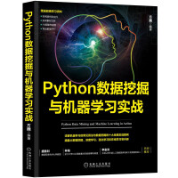 《Python数据挖掘与机器学习实战》[83M]百度网盘|pdf下载|亲测有效