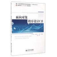 《面向对象程序设计C#丁勇,朱晓晶,潘毅》[56M]百度网盘|pdf下载|亲测有效