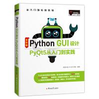 《PythonGUI设计PyQt5从入门到实践赠纸质专属魔卡、PPT课件》[45M]百度网盘|pdf下载|亲测有效