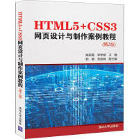 《正版 HTML5+CSS3网页设计与制作案例教程（第2版） 姬莉霞  》[65M]百度网盘|pdf下载|亲测有效
