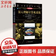 《深入理解计算机系统华章计算机科学丛书》[85M]百度网盘|pdf下载|亲测有效