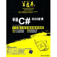 《学通C#的堂课》[78M]百度网盘|pdf下载|亲测有效