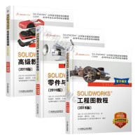 《SOLIDWORKS 工程图教程+零件与装配体教程+高级教程简编(2019版)》[47M]百度网盘|pdf下载|亲测有效
