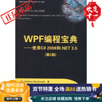 《WPF编程宝典——使用C# 2008和 NET 3 5》[51M]百度网盘|pdf下载|亲测有效