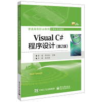 《Visual C#程序设计（第2版）》[60M]百度网盘|pdf下载|亲测有效