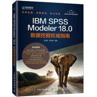 《IBMSPSSModeler.0数据挖掘权威指南》[92M]百度网盘|pdf下载|亲测有效