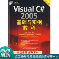 《VisualC#基础与实例教程》[42M]百度网盘|pdf下载|亲测有效