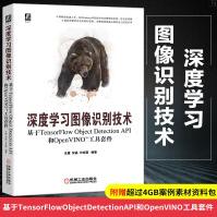 《深度学习图像识别技术基于TensorFlowObjectDetectionAPI和Ope》[66M]百度网盘|pdf下载|亲测有效