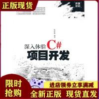 《深入体验C#项目开发扶松柏》[55M]百度网盘|pdf下载|亲测有效