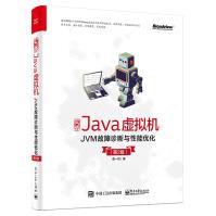 《实战Java虚拟机：JVM故障诊断与性能优化》[41M]百度网盘|pdf下载|亲测有效