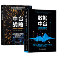 《数据中台 让数据用起来+中台战略 中台建设与数字商业 数据中台建设管理与运营书籍 数字商业云服务 惬》[77M]百度网盘|pdf下载|亲测有效