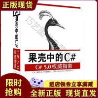 《果壳中的C#——C#指南阿坝哈瑞,阿坝哈瑞,陈昇水利水电》[86M]百度网盘|pdf下载|亲测有效