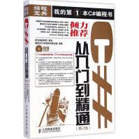 《C#从入门到精通国家中部软件孵化器编著编程语言》[86M]百度网盘|pdf下载|亲测有效