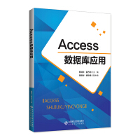 《Access数据库应用》[58M]百度网盘|pdf下载|亲测有效