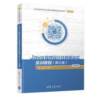 《Java程序设计任务驱动式实训教程第三版3版微课版王宗亮》[85M]百度网盘|pdf下载|亲测有效
