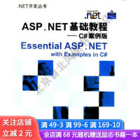 《ASP.NET基础教程C#案例版 平装》[99M]百度网盘|pdf下载|亲测有效