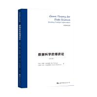 《数据科学的博弈论法尔廷斯世界》[76M]百度网盘|pdf下载|亲测有效