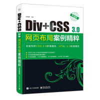 《Div+CSS 3.0网页布局案例精粹（升级版）》[55M]百度网盘|pdf下载|亲测有效