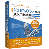 《SolidWorks2018中文版从入门到精通AutoCAD教程CAD 实战案例视频版》[97M]百度网盘|pdf下载|亲测有效