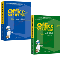 《Office VBA开发经典全2本 基础入门卷+中级进阶卷 VBA编程教程书籍 软件开发经验》[68M]百度网盘|pdf下载|亲测有效