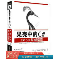 《果壳中的C#：C#5.0权威指南》[68M]百度网盘|pdf下载|亲测有效