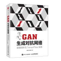 《深入浅出GAN生成对抗网络 原理剖析与TensorFlow实践》[41M]百度网盘|pdf下载|亲测有效