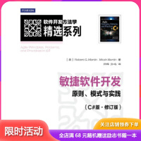 《敏捷软件开发：原则、模式与实践C#版·修订版》[44M]百度网盘|pdf下载|亲测有效