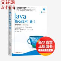 《Java核心技术卷1基础知识原书第版华章Java核心技术系列》[69M]百度网盘|pdf下载|亲测有效