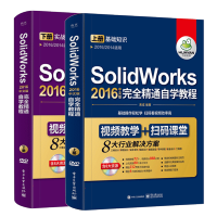 《solidworks 2016 中文版 从入门到完全精通自学教程 初学者快速入门 教材书籍》[54M]百度网盘|pdf下载|亲测有效
