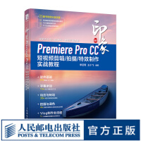 《新印象Premiere Pro CC 短视频剪辑/拍摄/特效制作实战教程 剪辑教程书 pr书籍》[54M]百度网盘|pdf下载|亲测有效