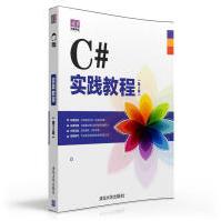 《C#实践教程李乃文计算机与互联网》[48M]百度网盘|pdf下载|亲测有效