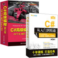 《正版 C#从入门到精通（第5版）+C#高级编程(第11版):C# 7&.NET Core 2.0》[82M]百度网盘|pdf下载|亲测有效