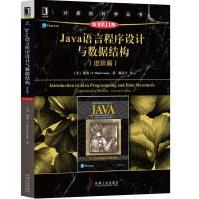 《Java语言程序设计与数据结构:进阶篇》[71M]百度网盘|pdf下载|亲测有效
