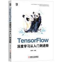 《TensorFlow深度学习从入门到进阶》[97M]百度网盘|pdf下载|亲测有效