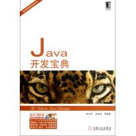 《Java开发宝典》[42M]百度网盘|pdf下载|亲测有效