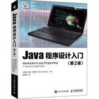 《Java程序设计入门全新》[56M]百度网盘|pdf下载|亲测有效