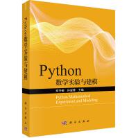 《Python数学实验与建模》[49M]百度网盘|pdf下载|亲测有效