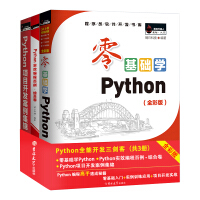 《Python全能开发三剑客：零基础学Python+实效编程百例+项目开发案例集锦（京东套装共3册）》[56M]百度网盘|pdf下载|亲测有效