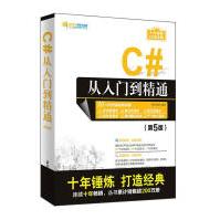 《C#从入门到精通明日科技计算机与互联网》[75M]百度网盘|pdf下载|亲测有效