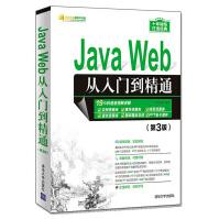 《JavaWeb从入门到精通第3版javaweb前端开发书籍语言程序设计软件开发Java核心》[42M]百度网盘|pdf下载|亲测有效