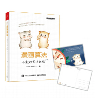 《漫画算法：小灰的算法之旅》[70M]百度网盘|pdf下载|亲测有效