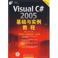 《VisualC#基础与实例教程郝春强，池同柱　编著》[83M]百度网盘|pdf下载|亲测有效
