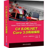 《C#8.0和C#8.0和.NETCore3.0高#级编程》[78M]百度网盘|pdf下载|亲测有效