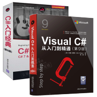 《2019新版 Visual C#从入门到精通 第9版+C#入门经典 第8版书籍》[78M]百度网盘|pdf下载|亲测有效