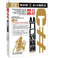 《C#从入门到精通第2版龙马高新教育策划,国家中部软件孵化器》[78M]百度网盘|pdf下载|亲测有效
