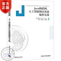 《Java物联网、人工智能和区块链编程实战佩里·肖程序设计JAVA语言》[81M]百度网盘|pdf下载|亲测有效