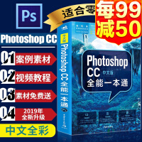 《正版 pscc教程书籍 中文版Photoshop CC全能一本通 ps零基础完全自学教程平面设计书籍》[69M]百度网盘|pdf下载|亲测有效