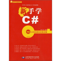 《正版现货 新手学C#9787894989918》[63M]百度网盘|pdf下载|亲测有效