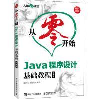 《Java程序设计基础教程云课版》[74M]百度网盘|pdf下载|亲测有效
