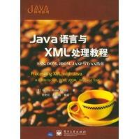 《Java语言与XML处理教程》[89M]百度网盘|pdf下载|亲测有效
